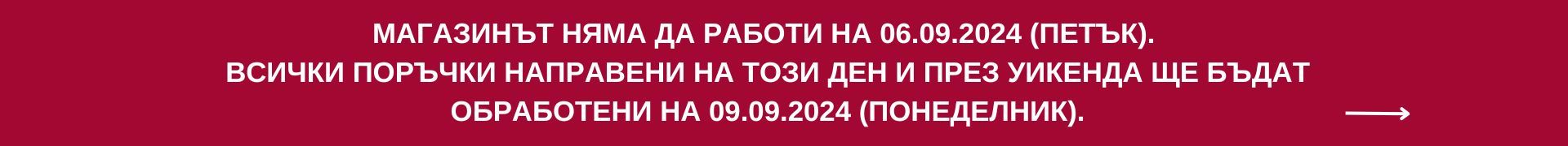  Работно време през месец май