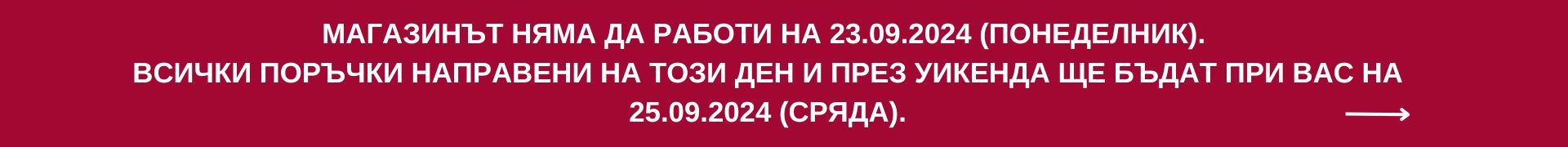  Работно време през месец май